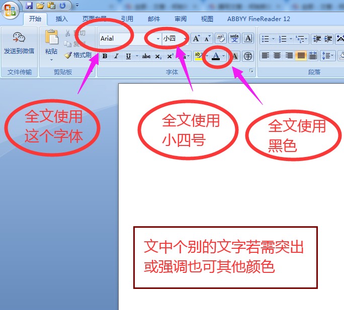 本站排版要求 使用字体与字号的说明 柯帕斯英语网